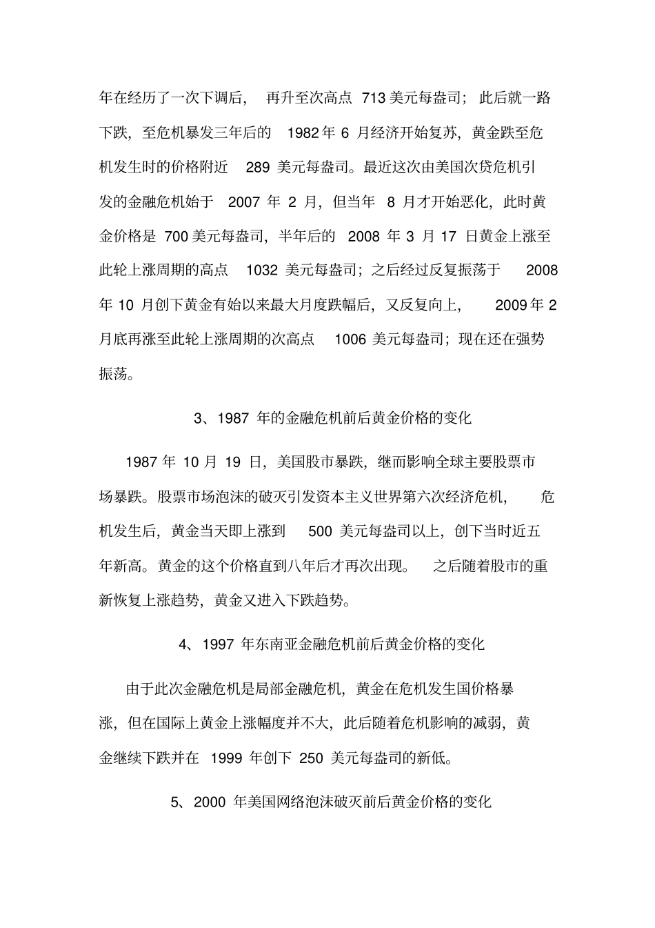 黄金的价值分析对股票的影响_第3页