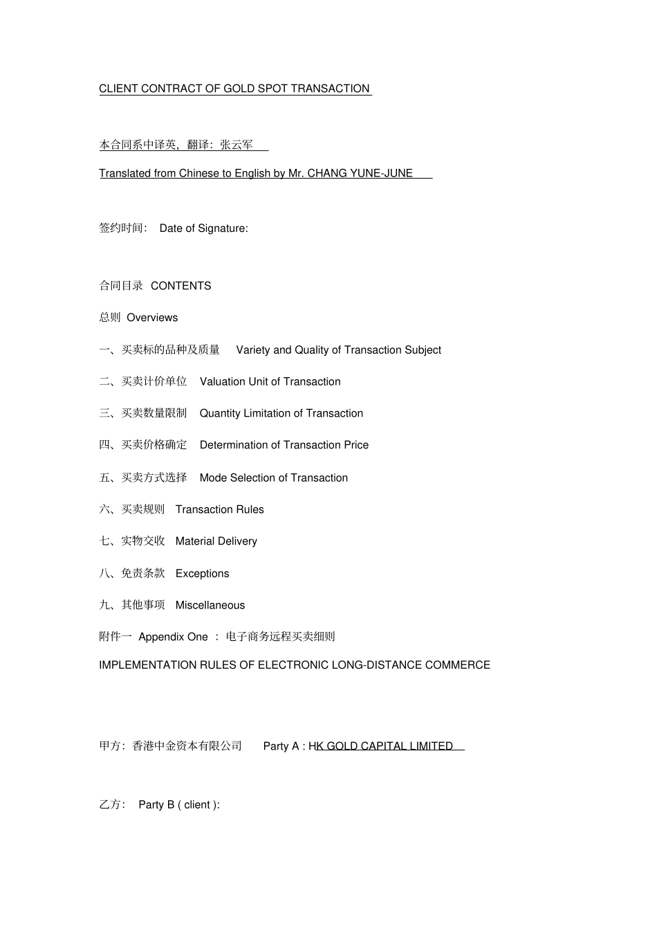 黄金现货交易客户合同中英文_第1页