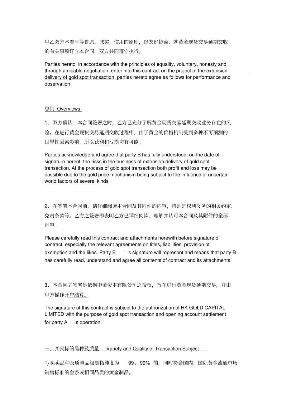 黄金现货交易客户合同中英文_第2页