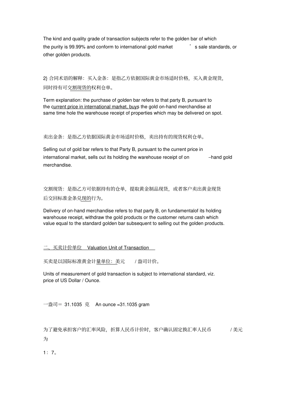 黄金现货交易客户合同中英文_第3页