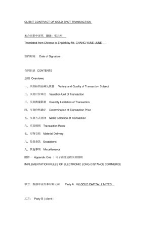 黄金现货交易客户合同中英文