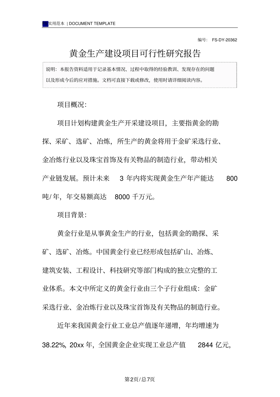 黄金生产建设项目可行性研究报告范本样本_第2页