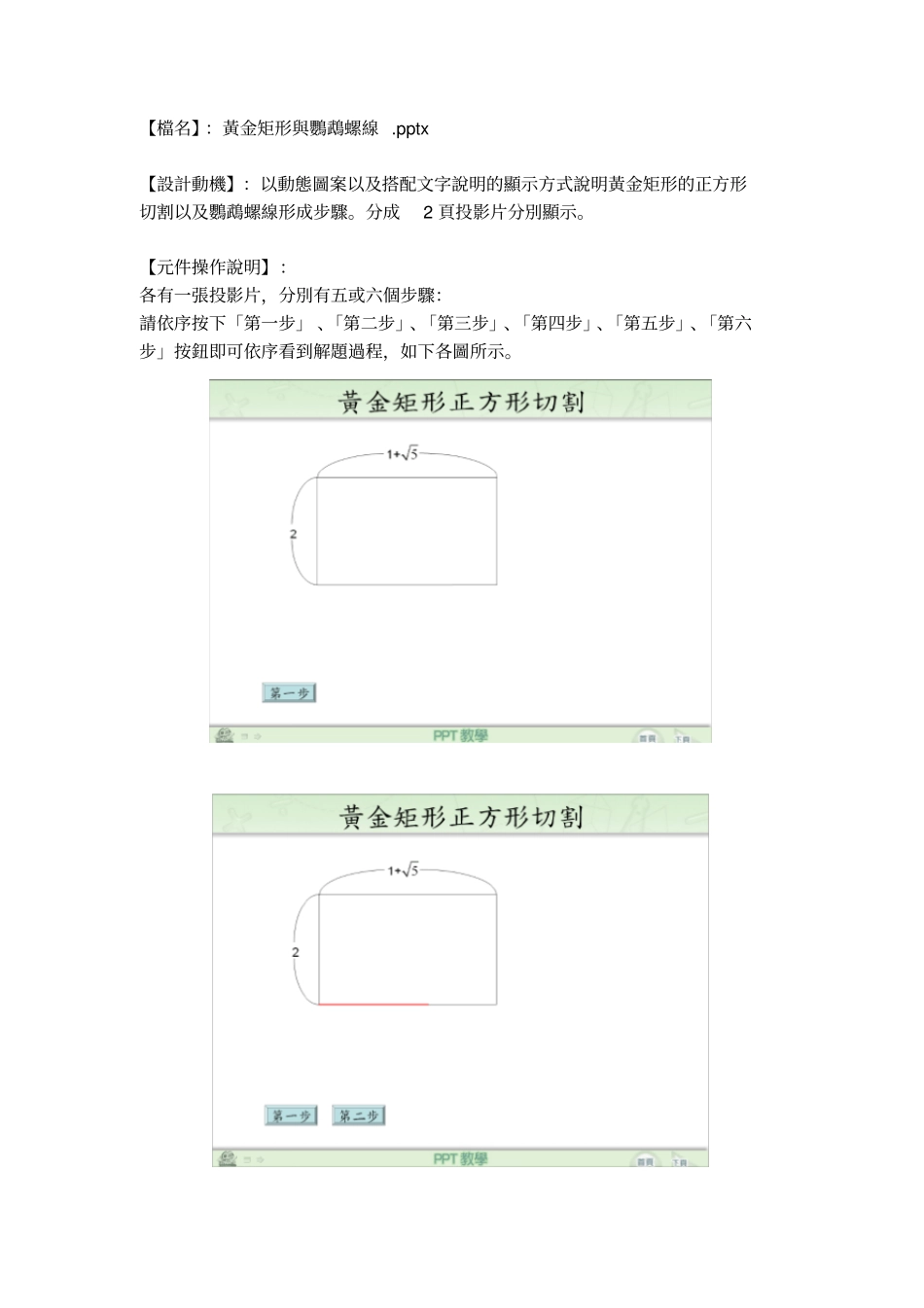黄金矩形与鹦鹉螺线6_第1页