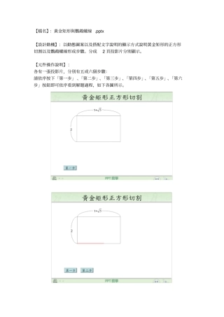 黄金矩形与鹦鹉螺线6
