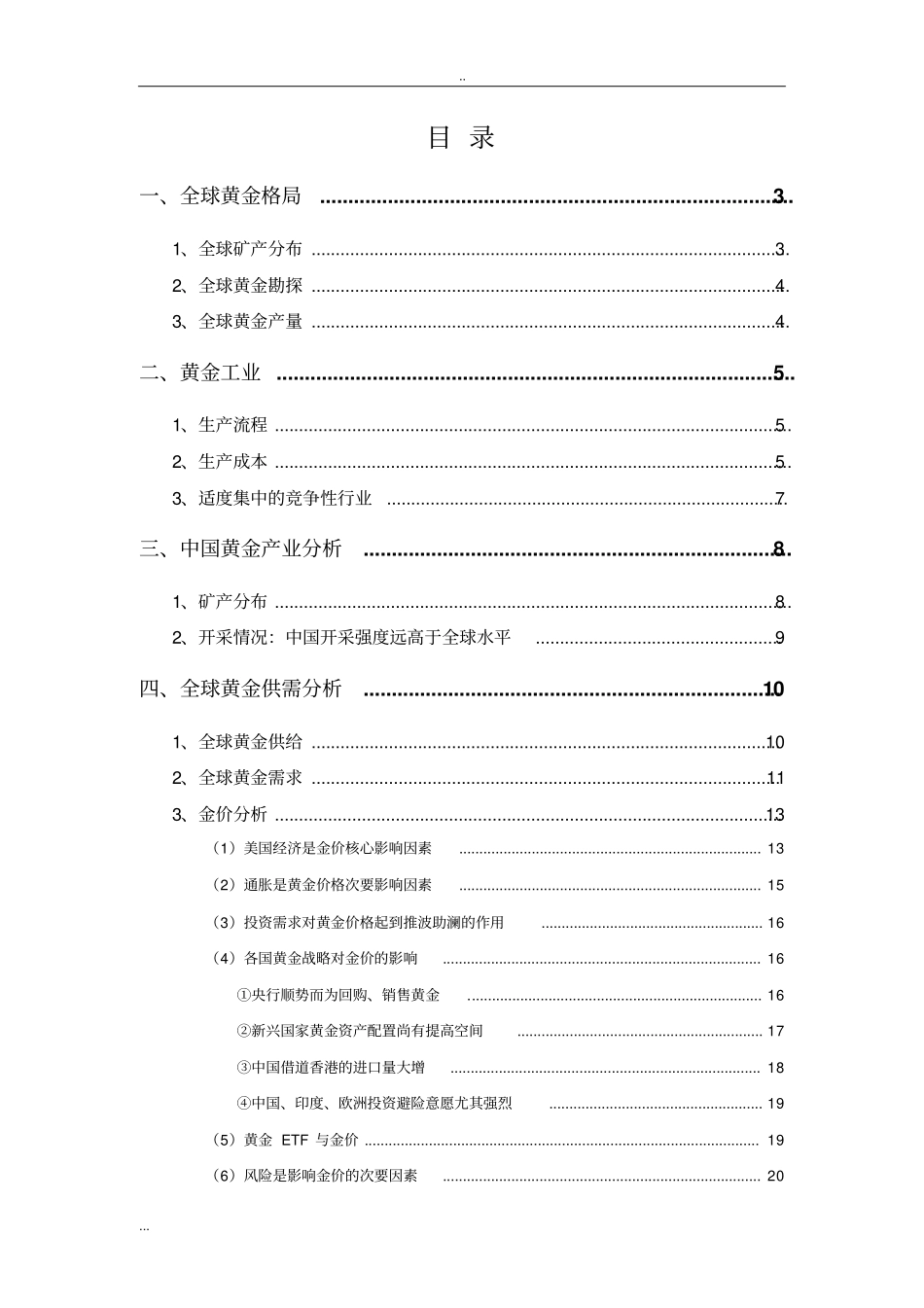 黄金行业分析报告_第2页