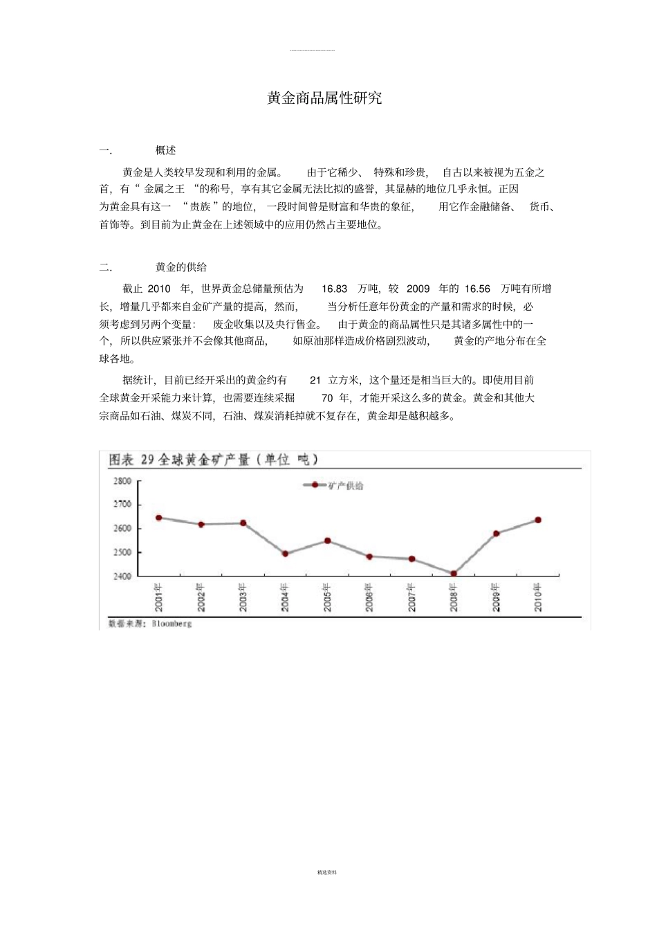 黄金的基础数据分析_第1页
