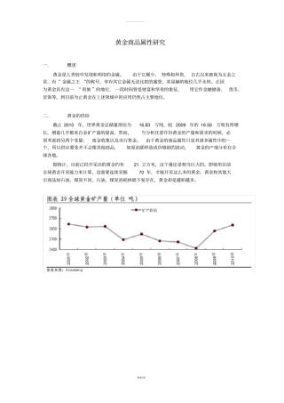 黄金的基础数据分析