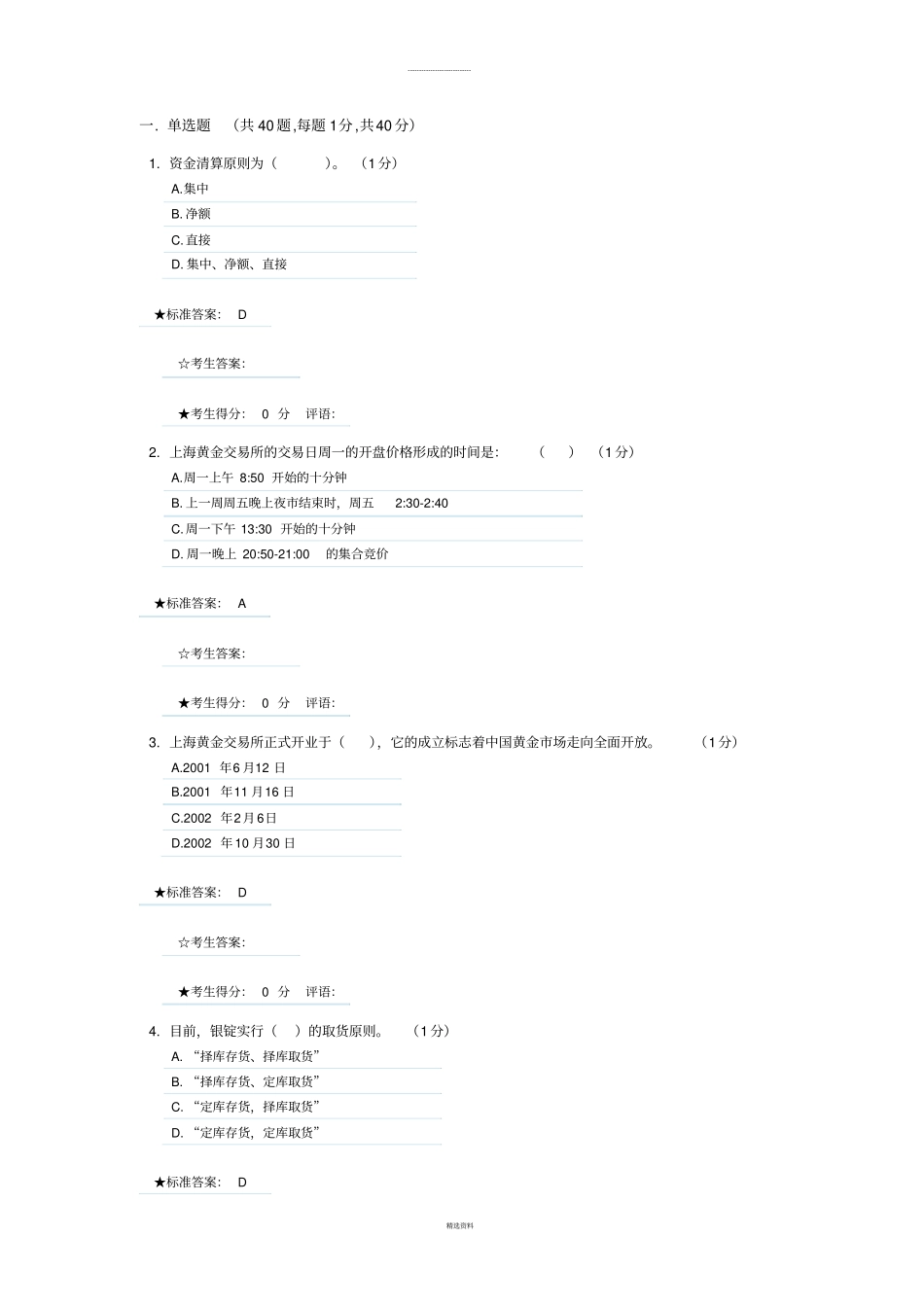 黄金考试模拟题2_第1页