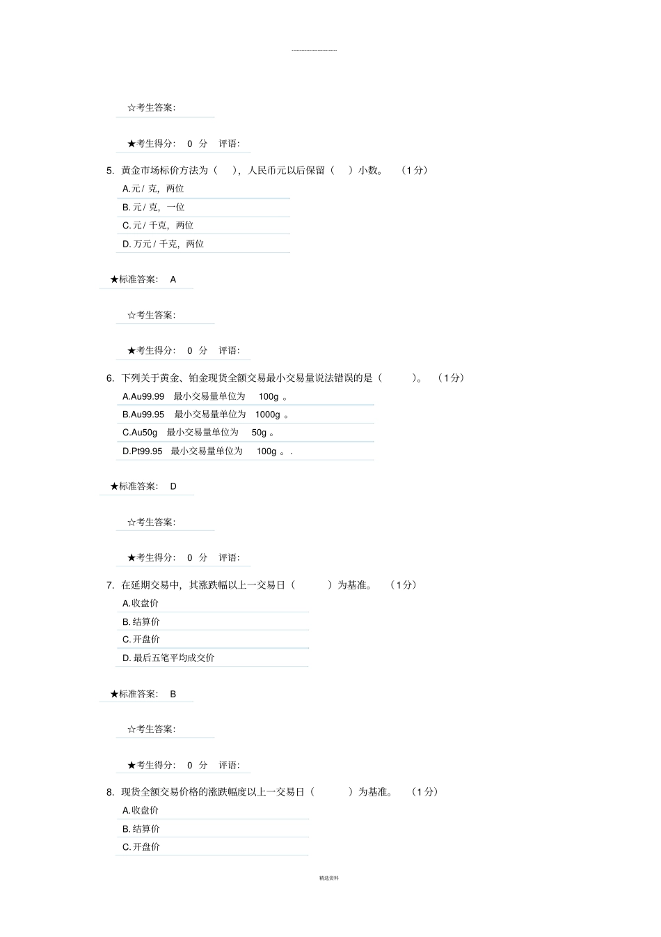 黄金考试模拟题2_第2页