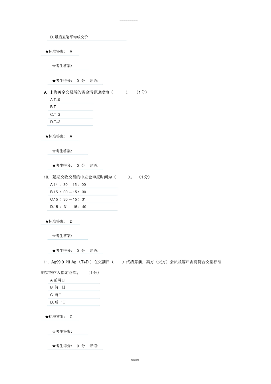 黄金考试模拟题2_第3页