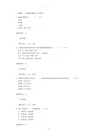 黄金考试模拟题2