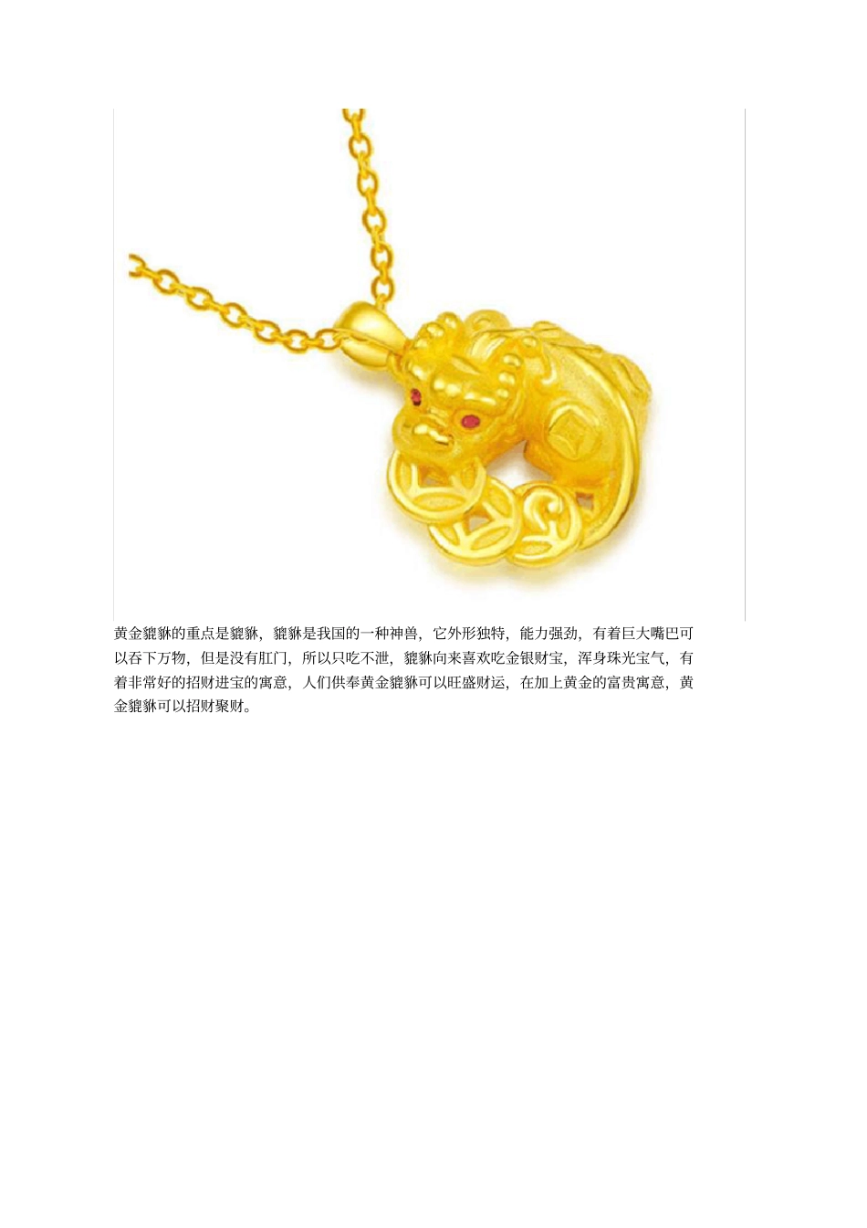黄金貔貅的寓意_第1页