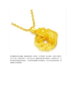黄金貔貅的寓意