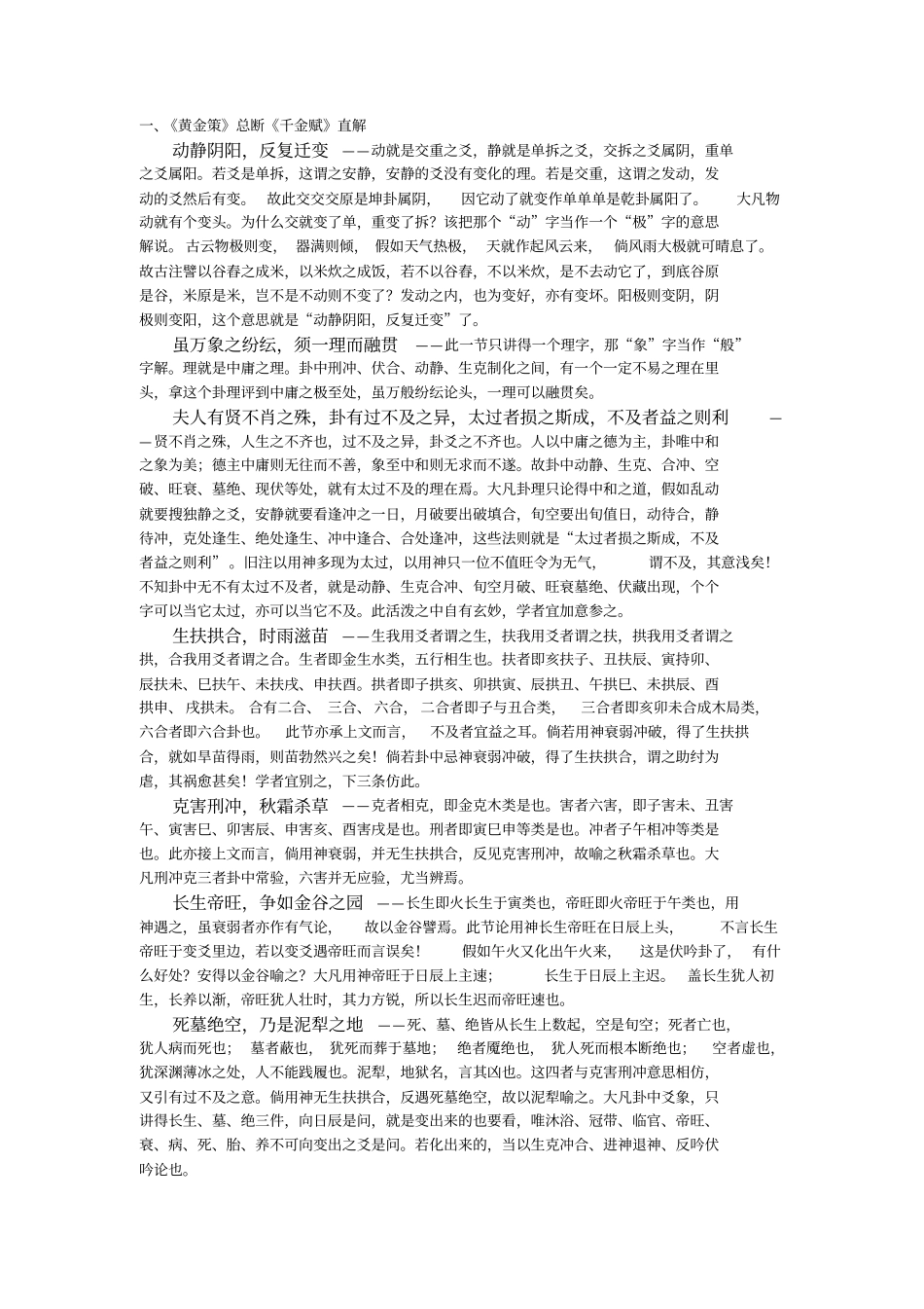黄金策总断千金赋完整_第1页