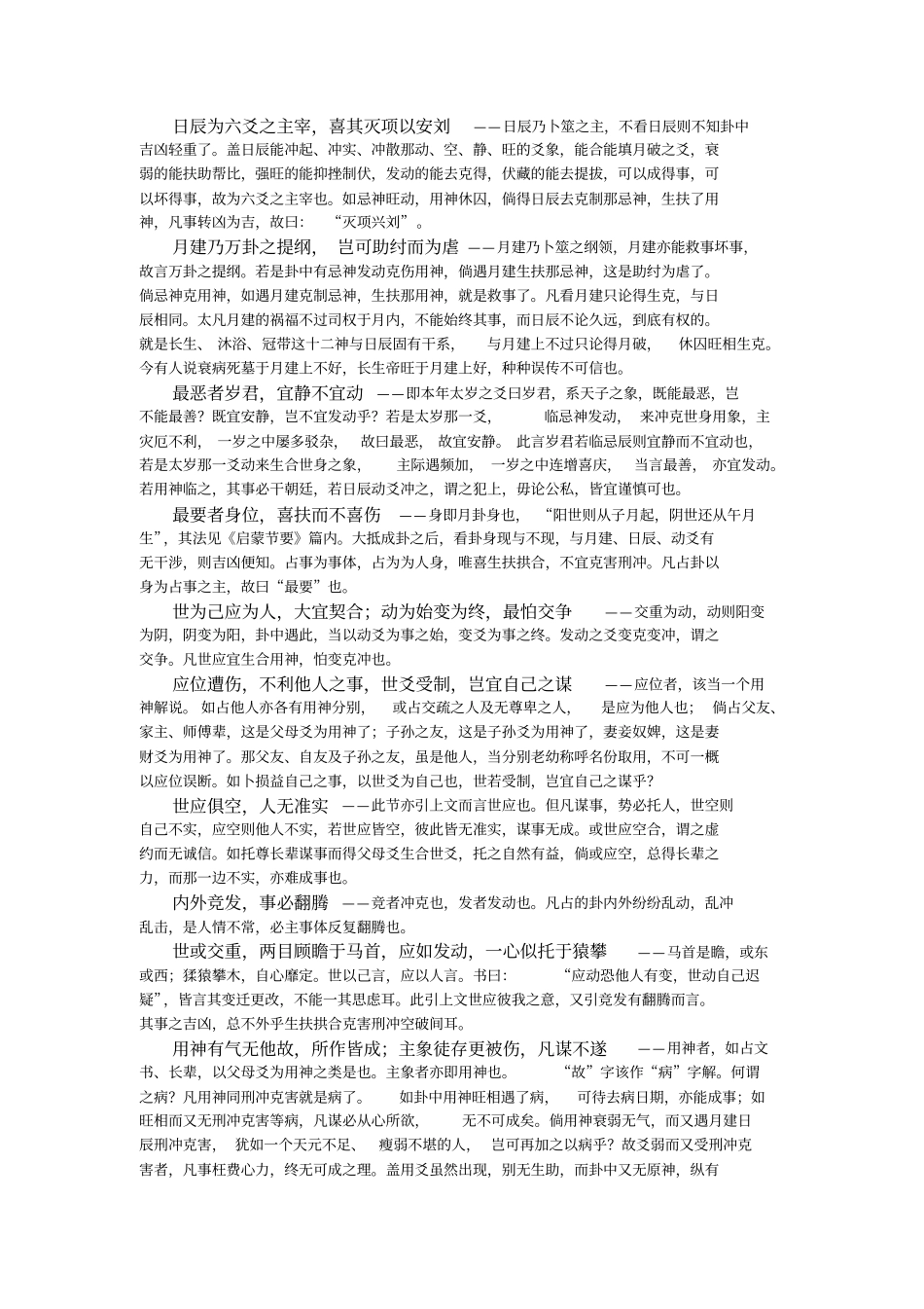 黄金策总断千金赋完整_第2页