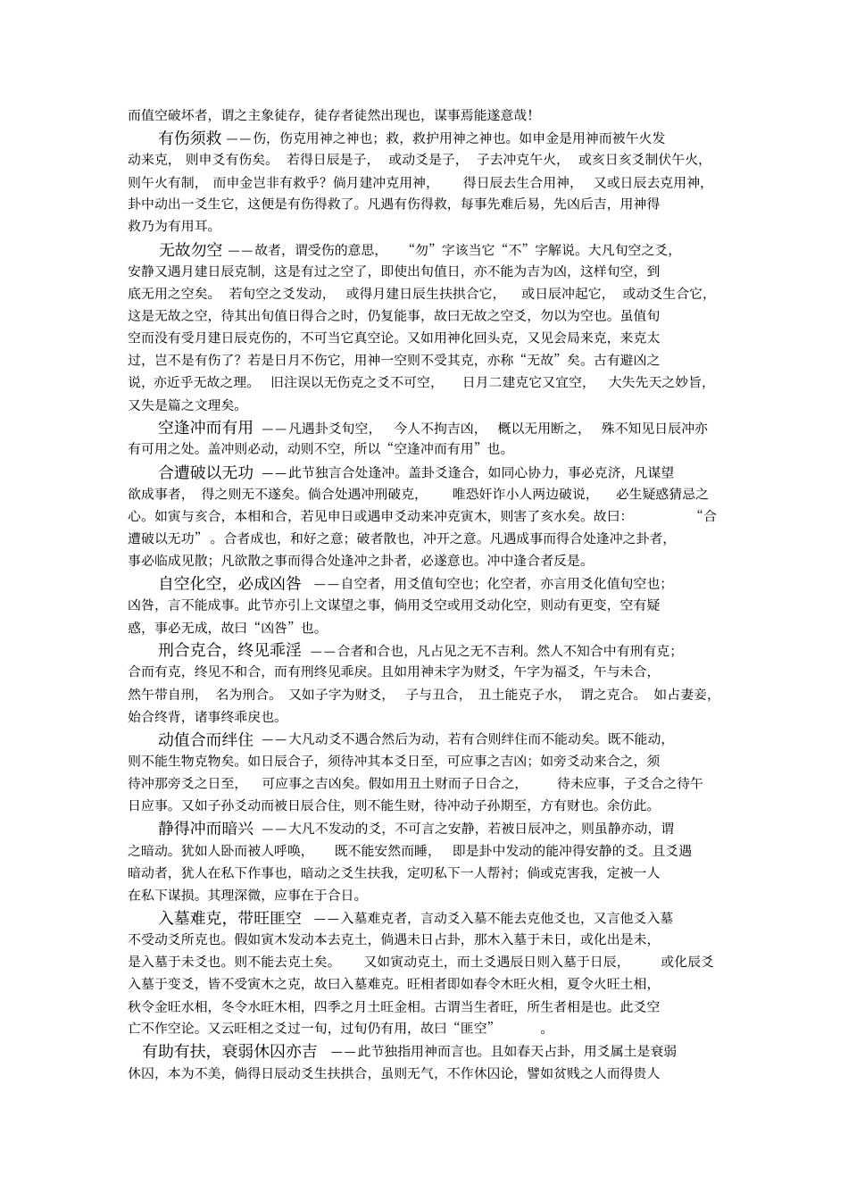 黄金策总断千金赋完整_第3页