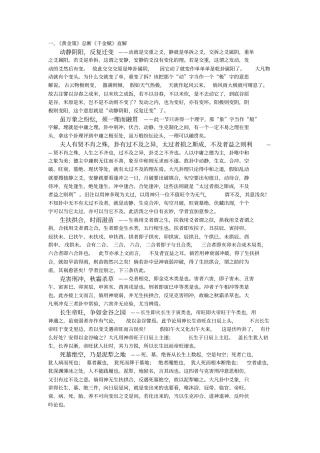 黄金策总断千金赋完整