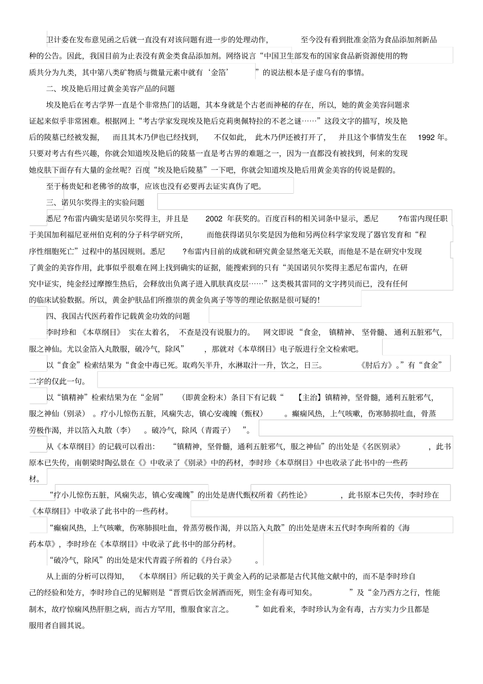 黄金金箔纳米金真的有保健美容功效吗_第2页