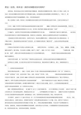 黄金金箔纳米金真的有保健美容功效吗