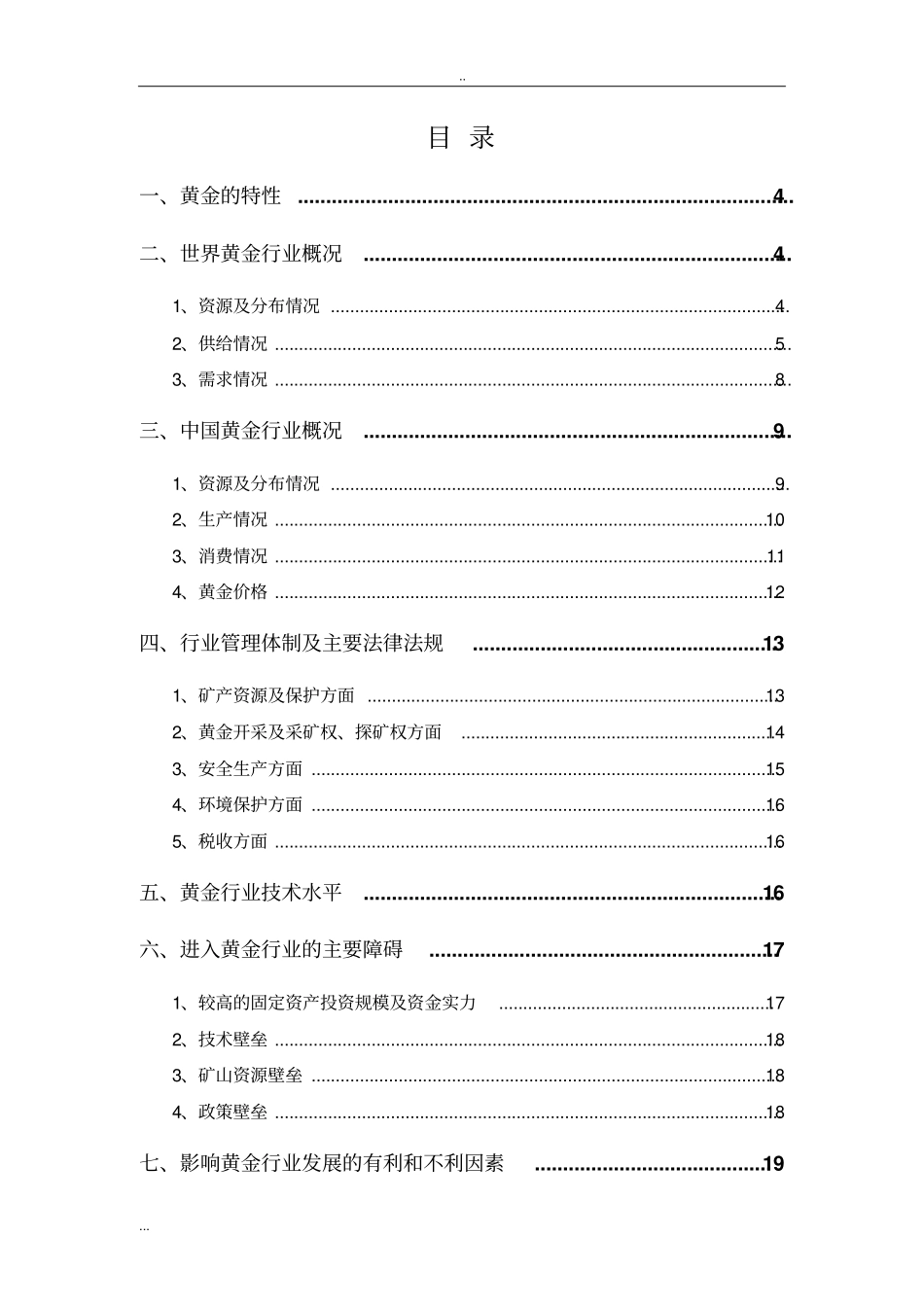 黄金采选冶炼行业分析报告_第2页