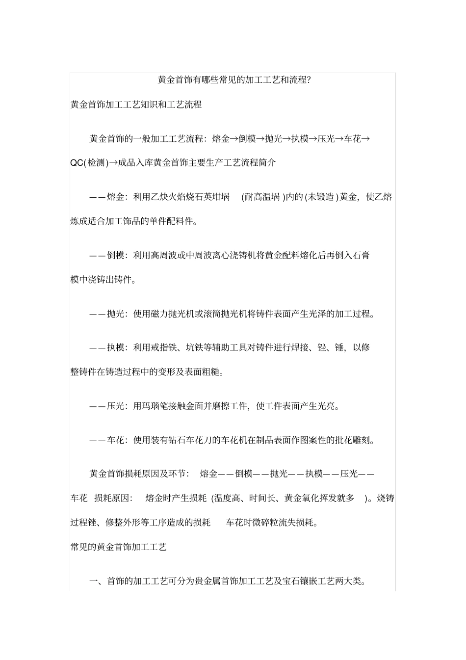 黄金首饰有哪些常见的加工工艺和流程实用手册_第1页