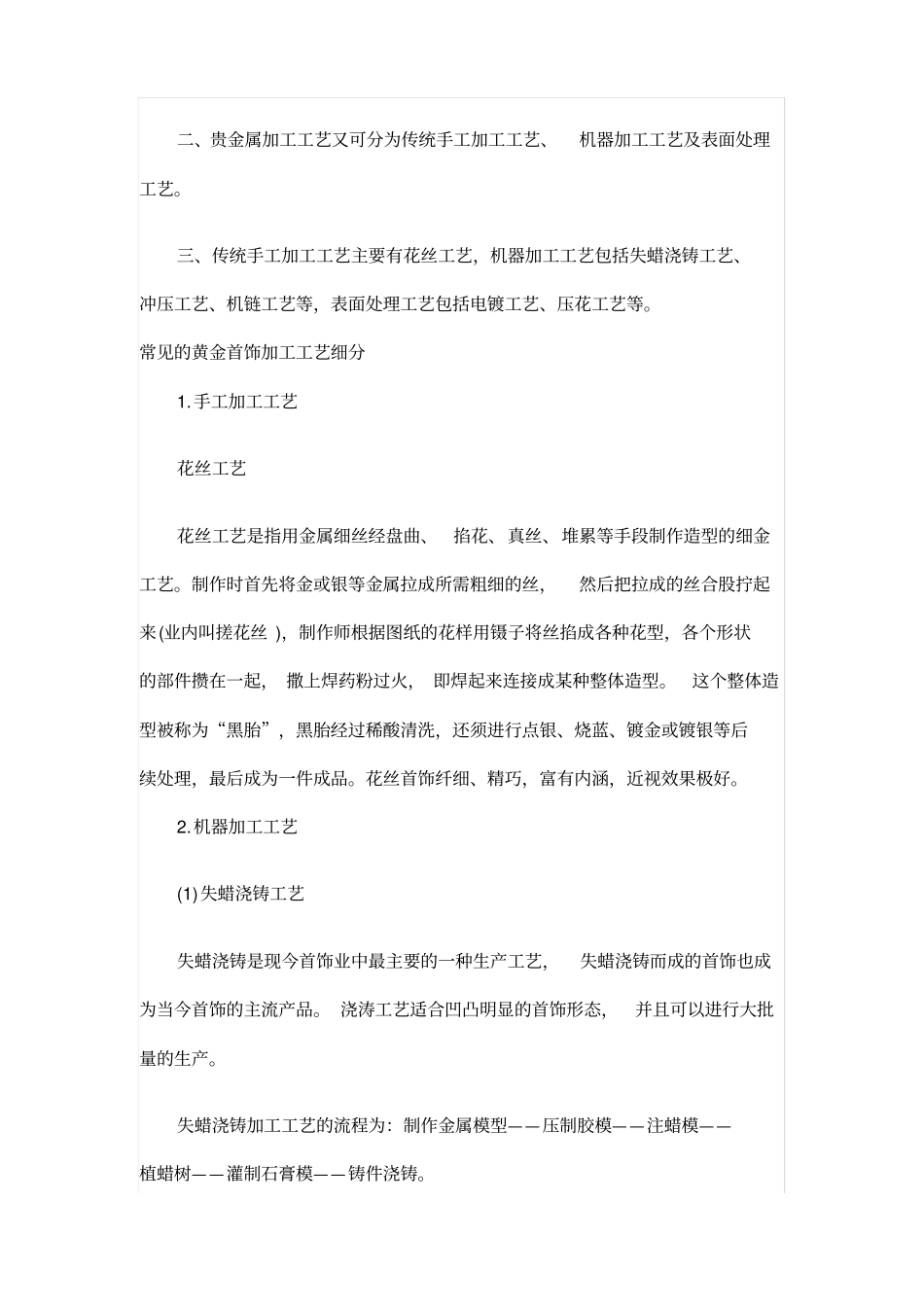 黄金首饰有哪些常见的加工工艺和流程实用手册_第2页