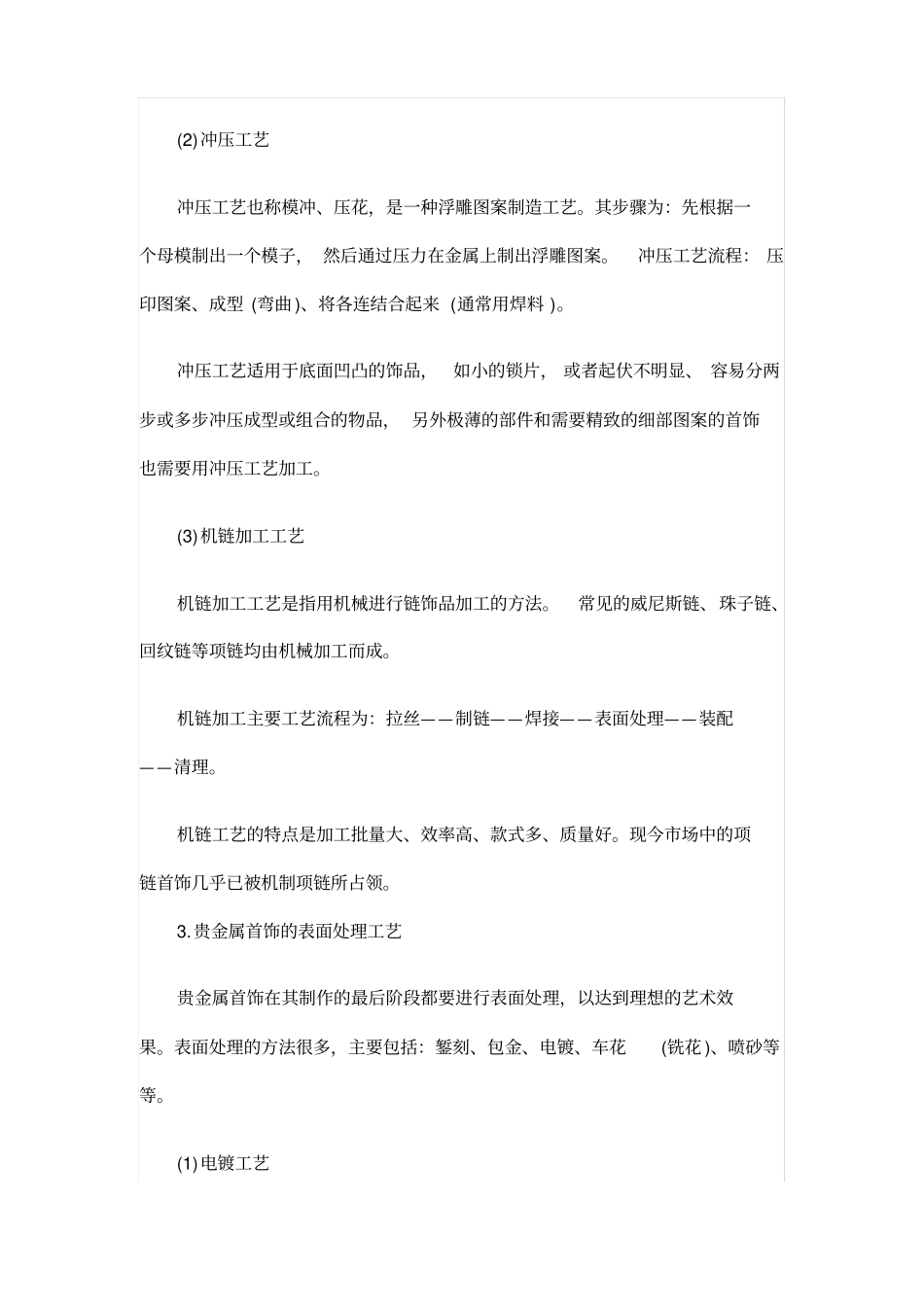 黄金首饰有哪些常见的加工工艺和流程实用手册_第3页