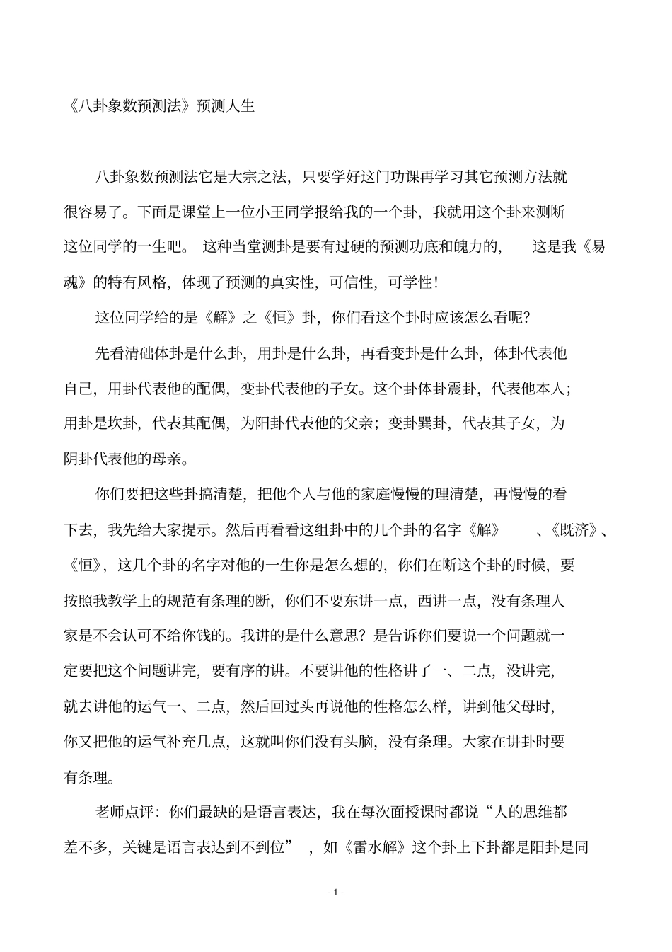 黄鉴-终身卦例子绝对受用汇总_第1页
