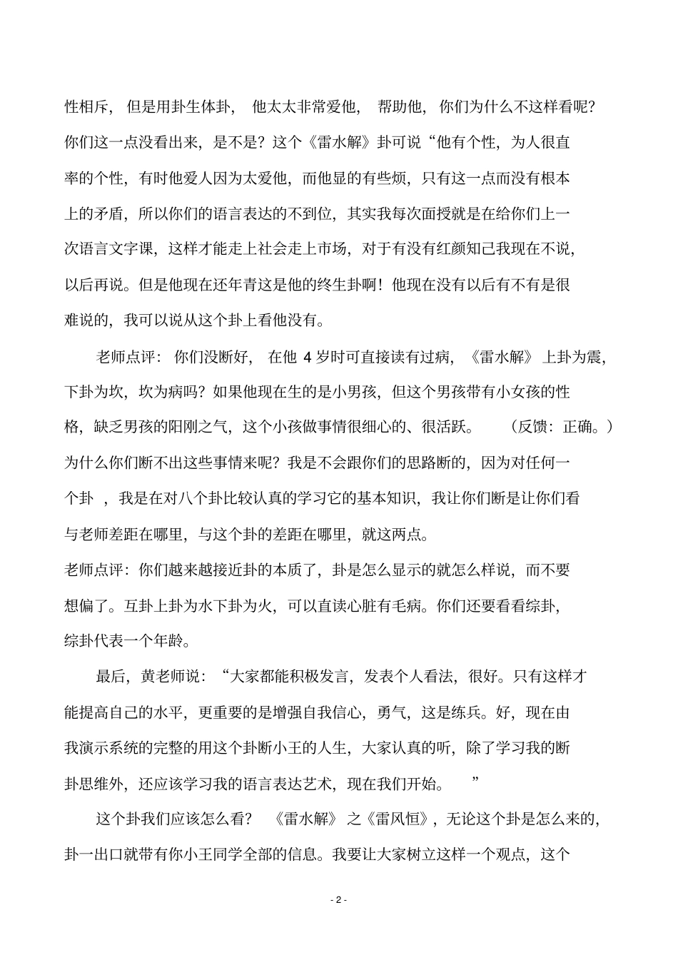 黄鉴-终身卦例子绝对受用汇总_第2页