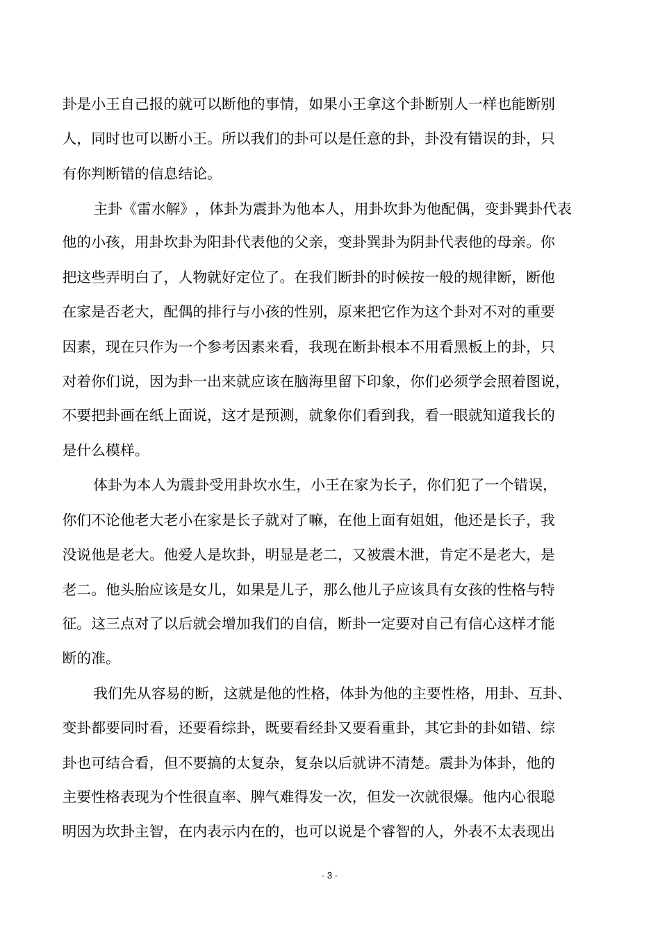 黄鉴-终身卦例子绝对受用汇总_第3页
