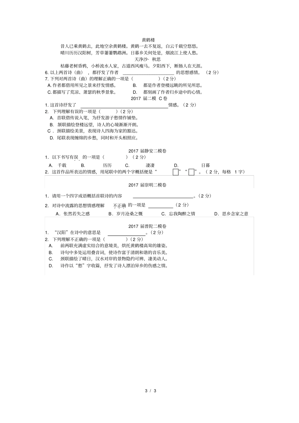 黄鹤楼巩固练习题_第3页