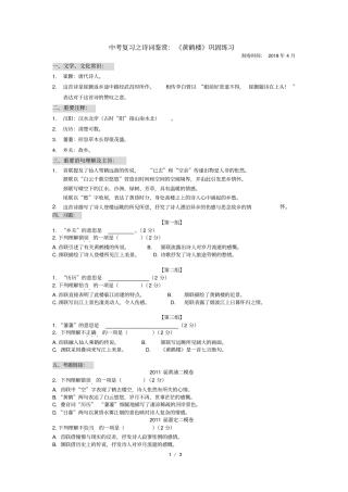 黄鹤楼巩固练习题