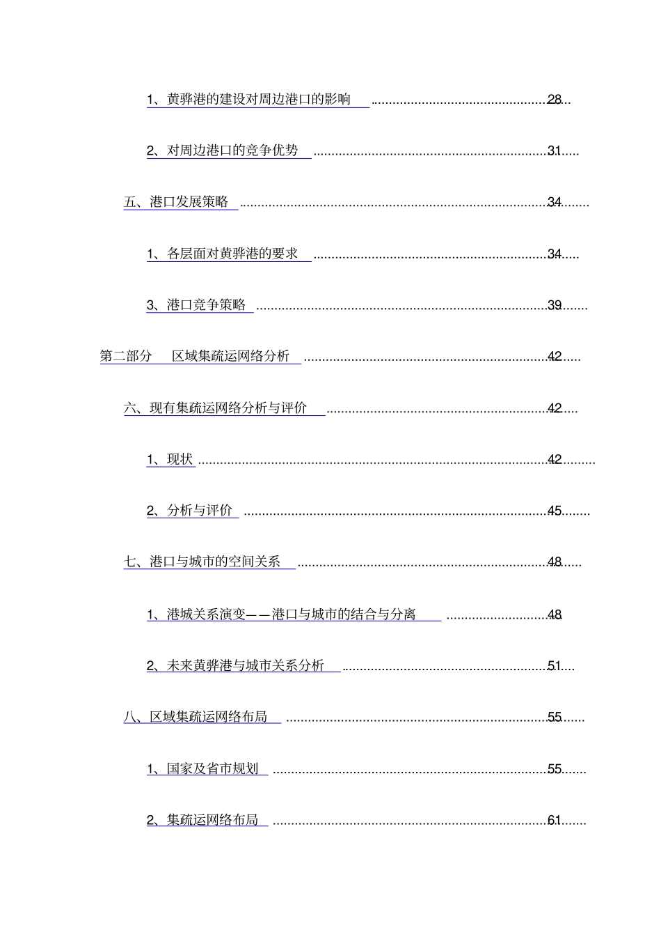 黄骅港港口发展策略及区域集疏运网络规划_第3页