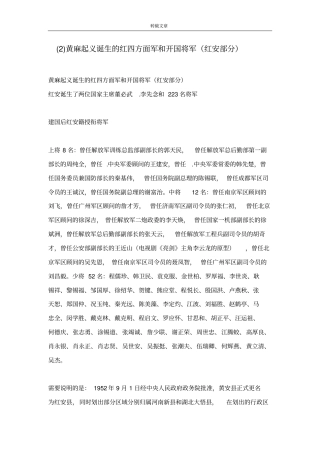 黄麻起义诞生的红四方面军和开国将军红安部分