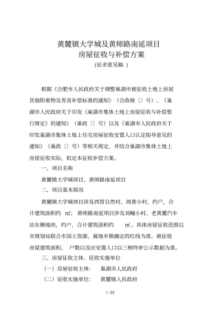 黄麓镇大学城及黄师路南延项目