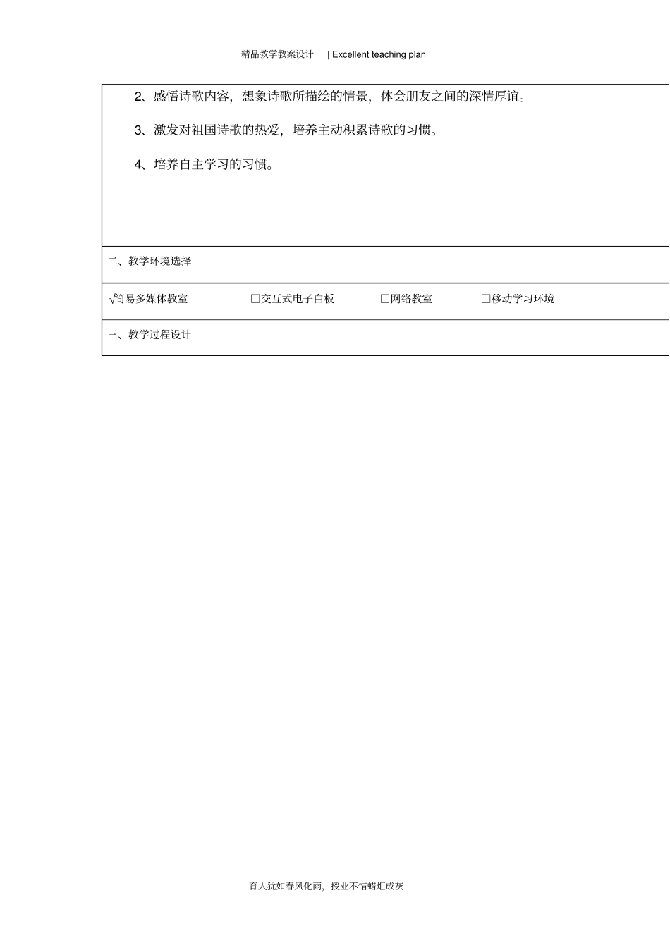 黄鹤楼送孟浩然之广陵教学设计新部编版胡胜盼_第3页