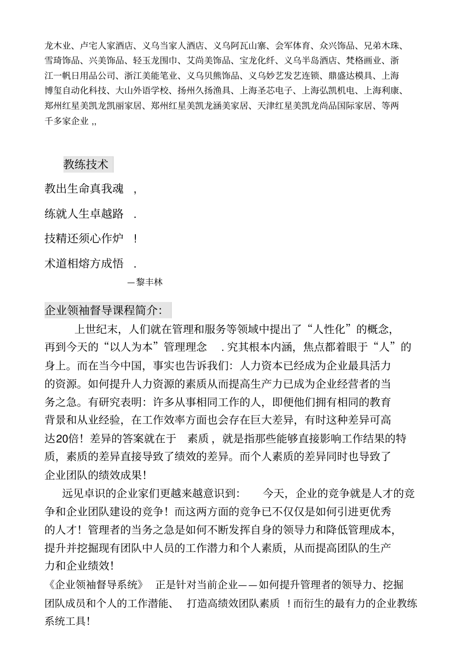 黎丰林导师简介_第2页