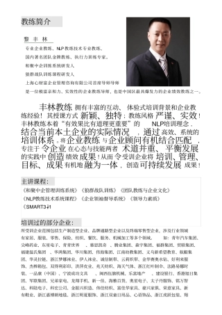 黎丰林导师简介