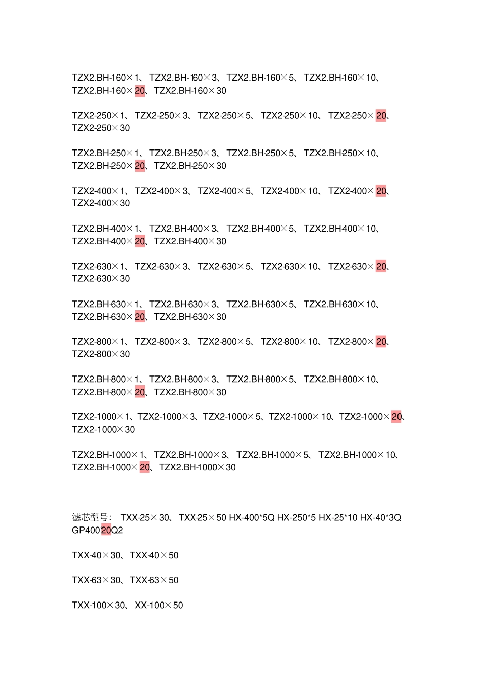 黎明液压滤芯_第2页