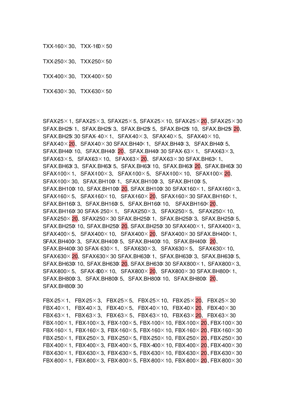 黎明液压滤芯_第3页