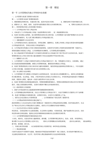 黎明-公共管理学-第二版-完整笔记