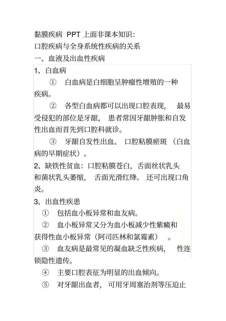 黏膜疾病和艾滋病口腔整理_第2页