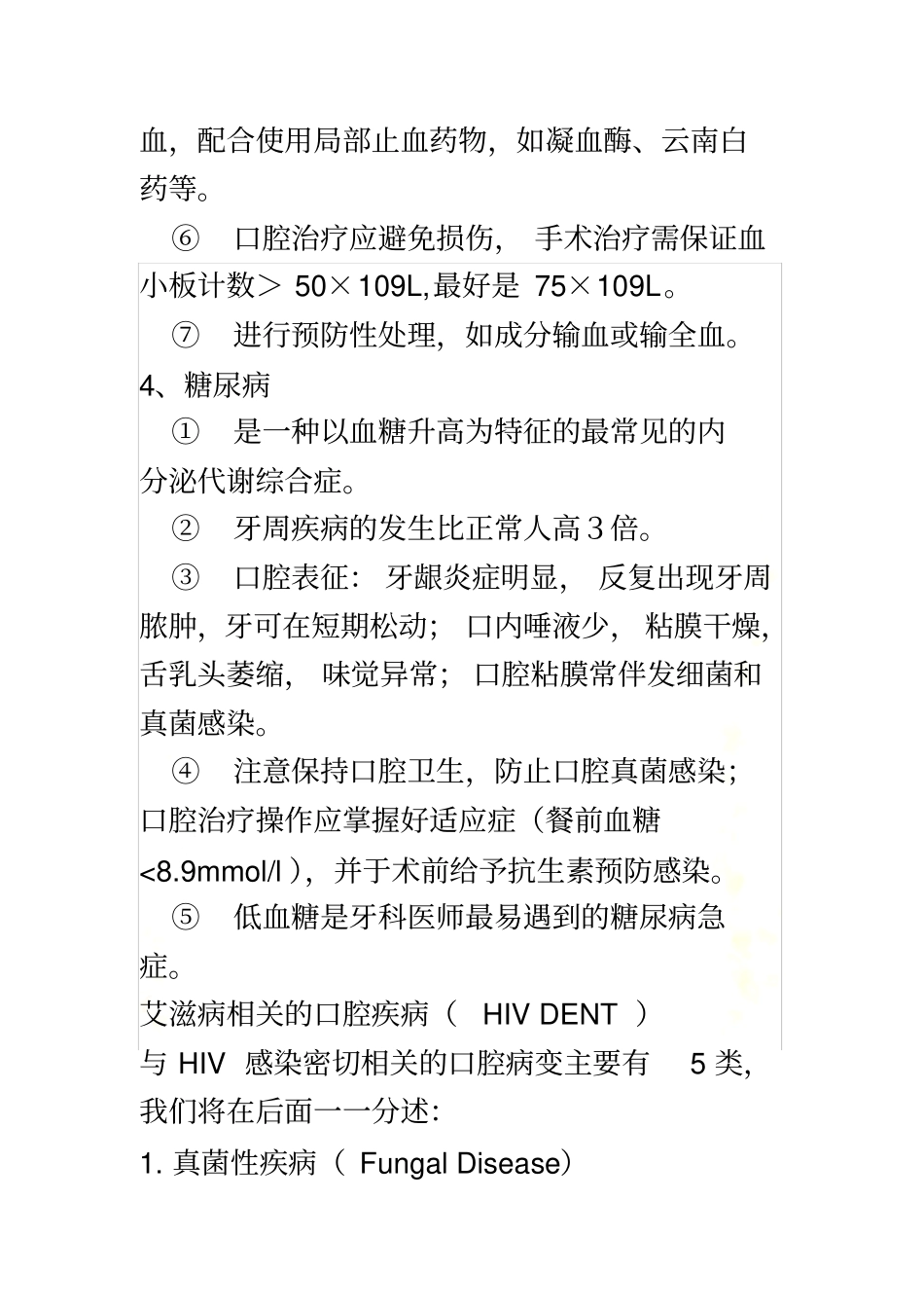 黏膜疾病和艾滋病口腔整理_第3页