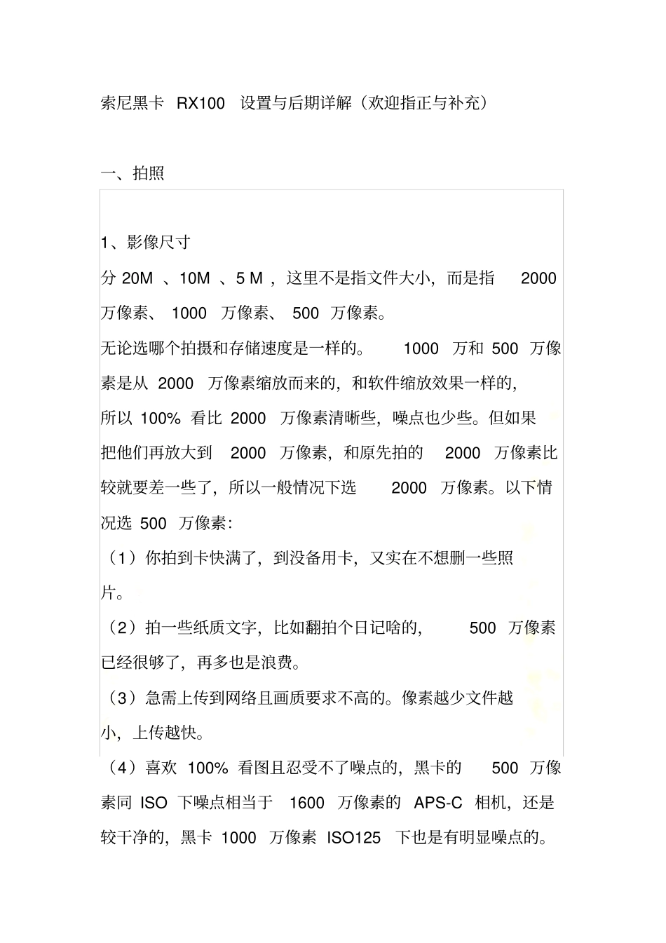 黑卡进阶说明书_第2页