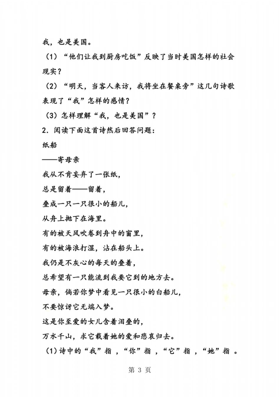 黑人谈河流拓展练习_第3页