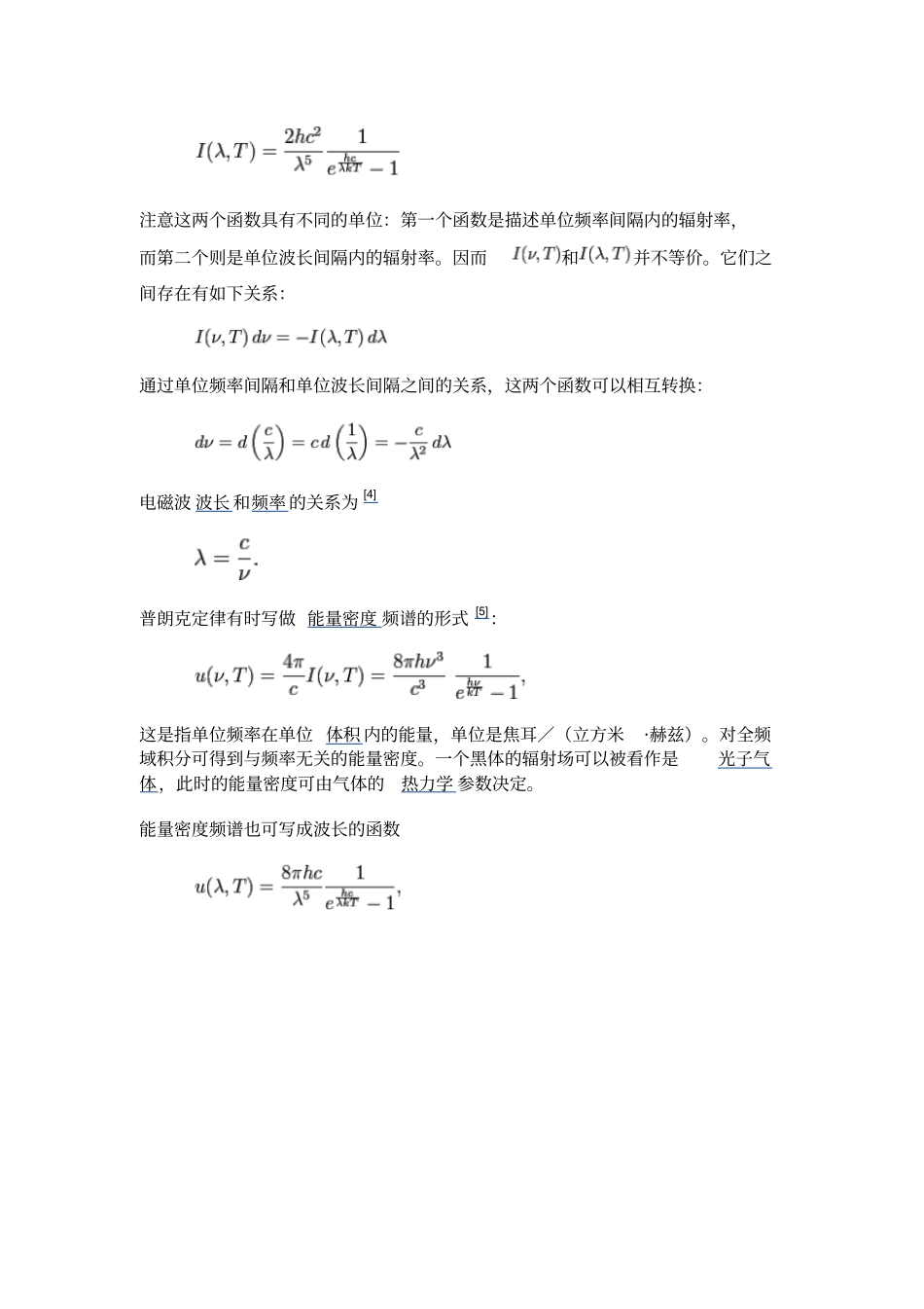 黑体辐射定律_第3页