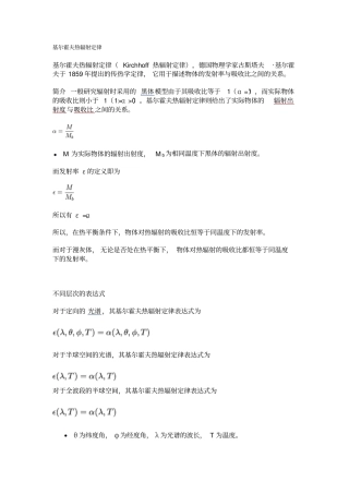 黑体辐射定律