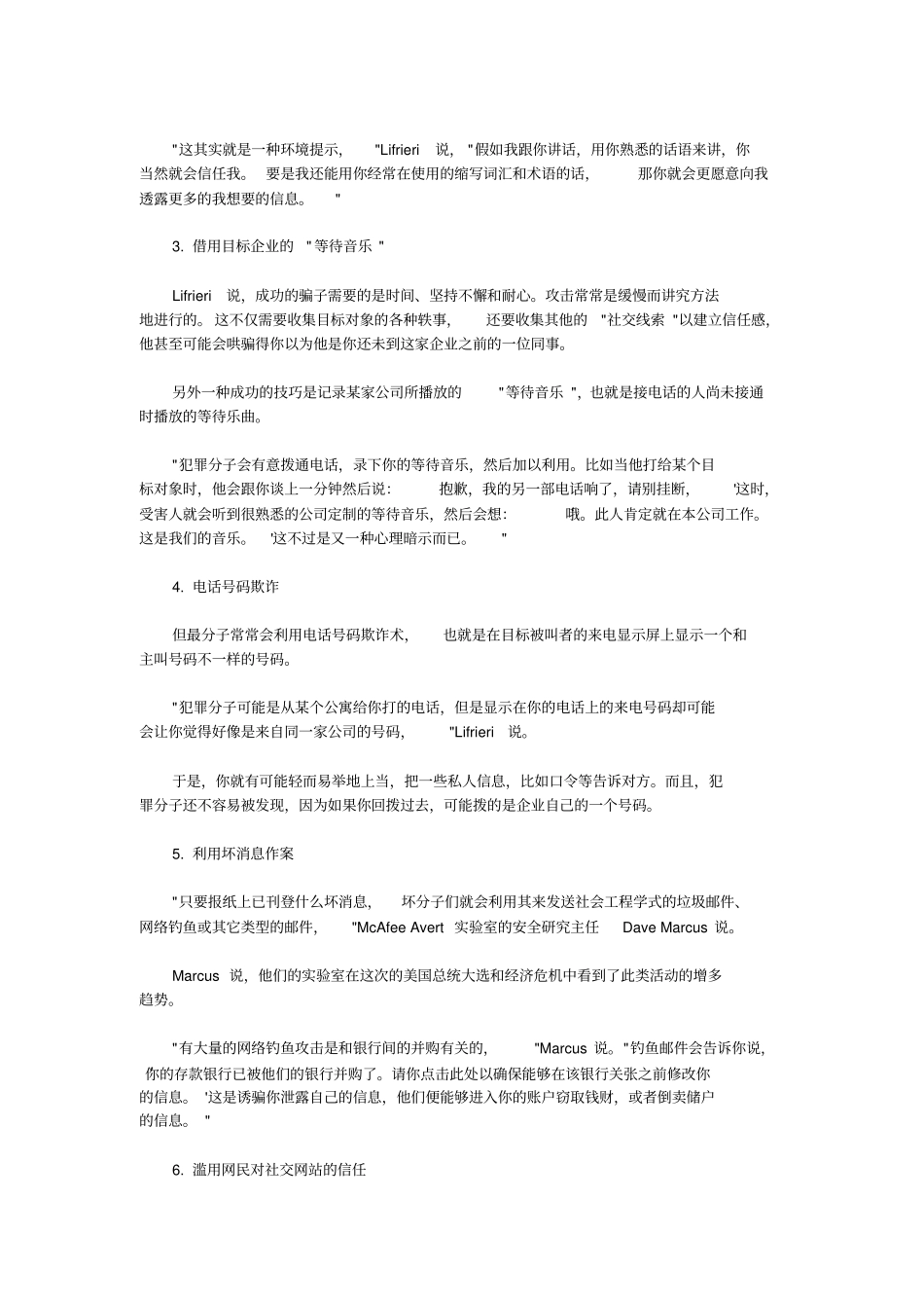 黑客社会工程学攻击的八种常用伎俩_第2页