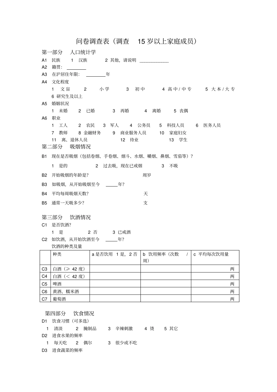 黏膜病调查表200份教学大纲_第3页