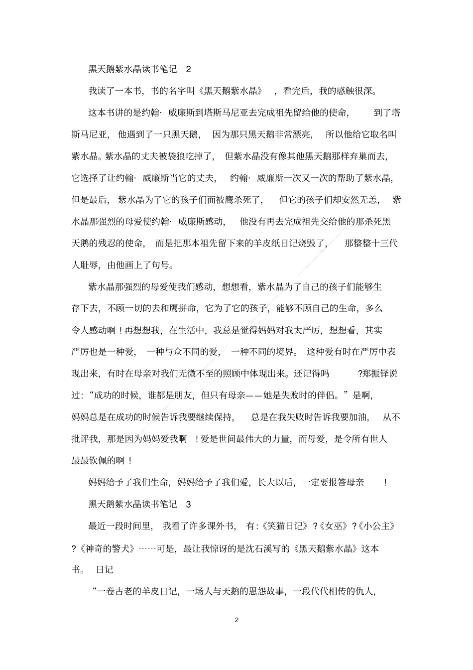 黑天鹅紫水晶读书笔记_第2页